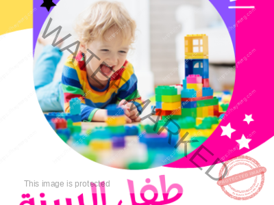 كتاب طفل السنة اعلمه ايه ؟؟
